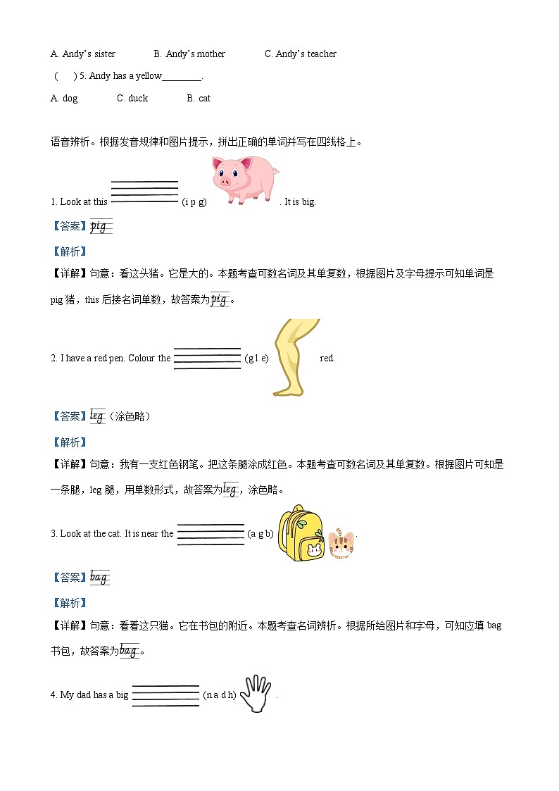 2023-2024学年浙江省温州市苍南县人教PEP版三年级下册期中素养大比拼英语试卷（解析版）第3页