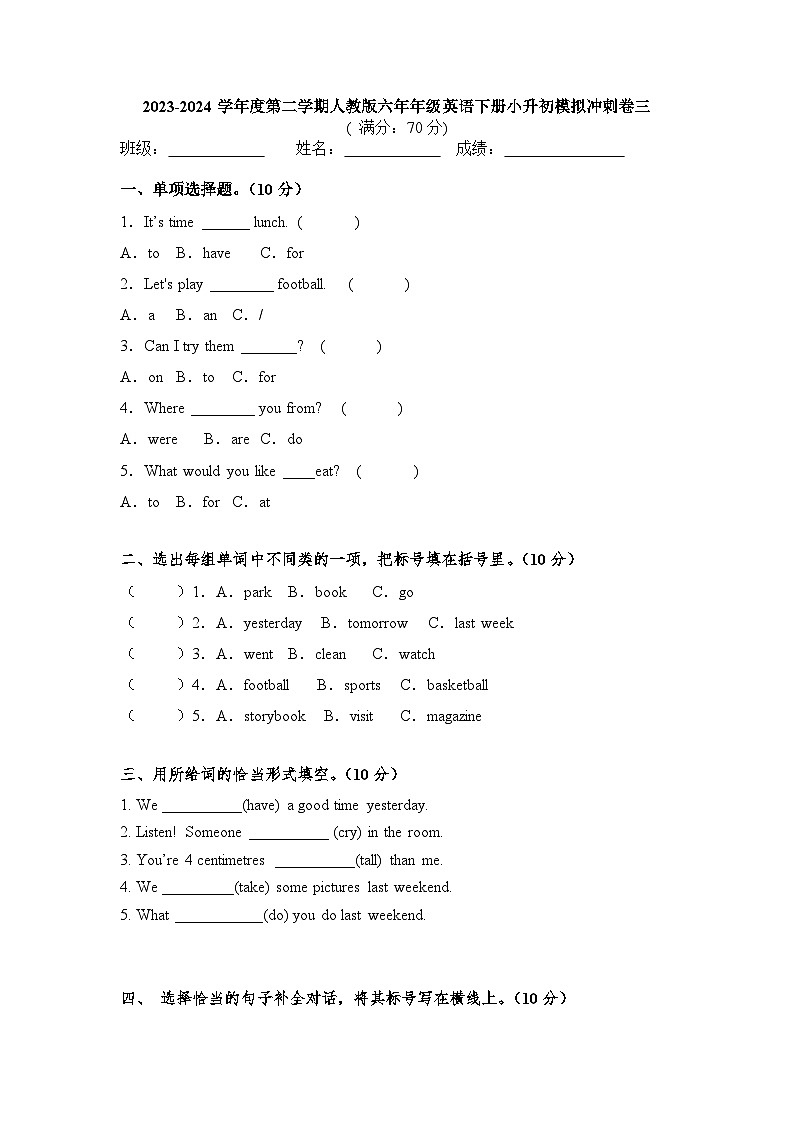 小升初模拟（试题）-2023-2024学年人教PEP版英语六年级下册(03)第1页