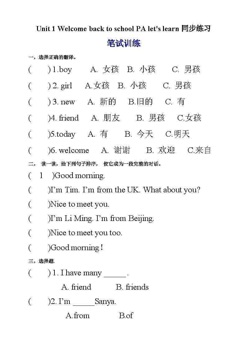 【新课标】人教版英语三下 Unit 1 Welcome back to school PA Let's talk 练习01