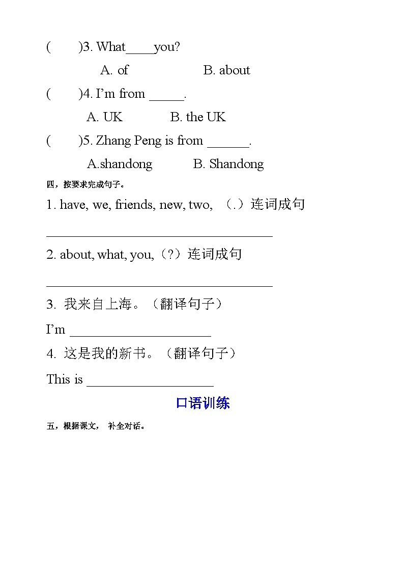 【新课标】人教版英语三下 Unit 1 Welcome back to school PA Let's talk 练习02