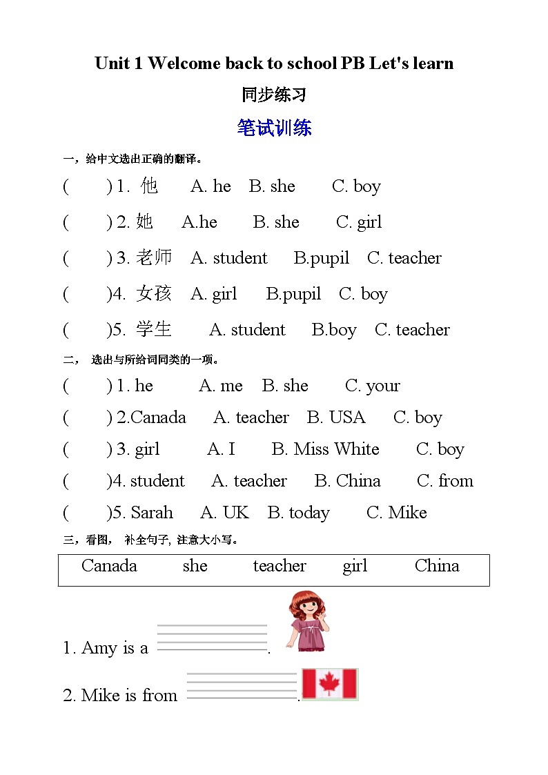 【新课标】人教版英语三下 Unit 1 Welcome back to school PB Let's learn 练习01