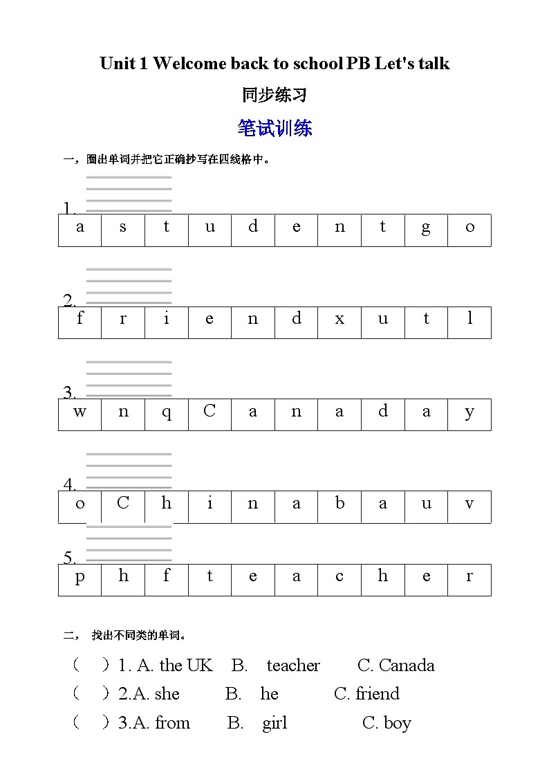【新课标】人教版英语三下 Unit 1 Welcome back to school PB Let's talk 练习01