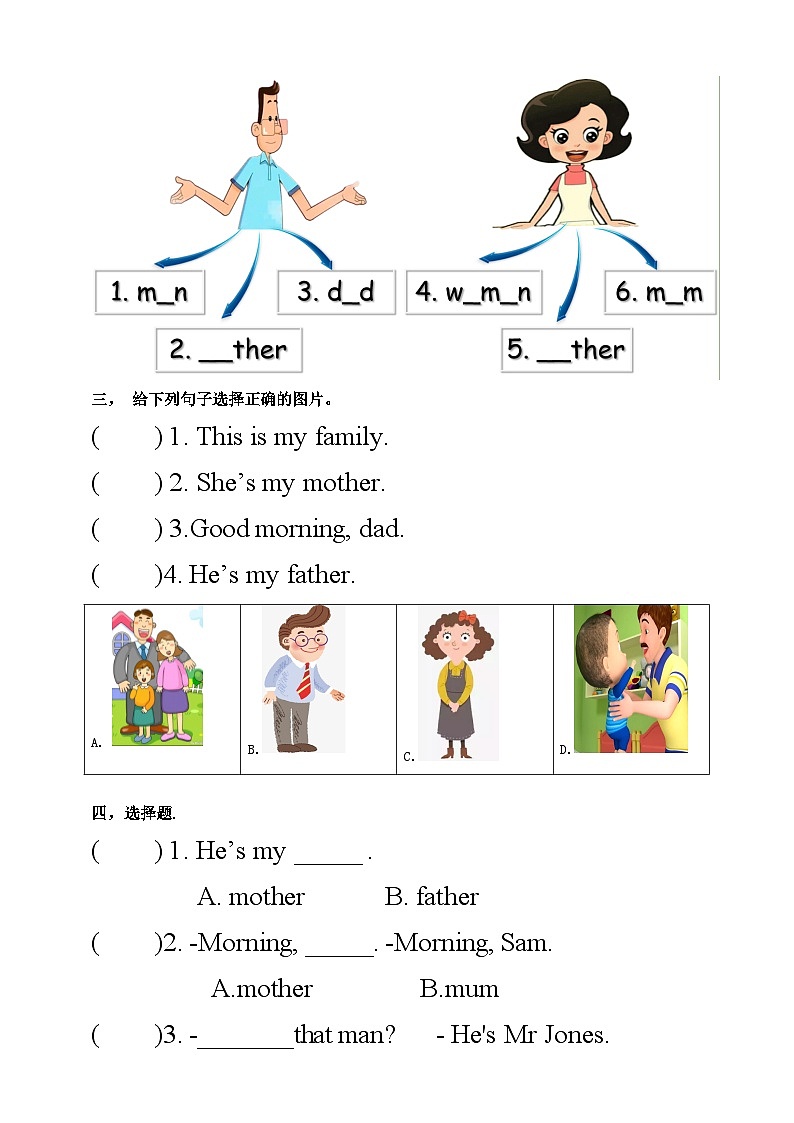 【新课标】人教版英语三下 Unit 2 My family PA Let's learn 练习第2页