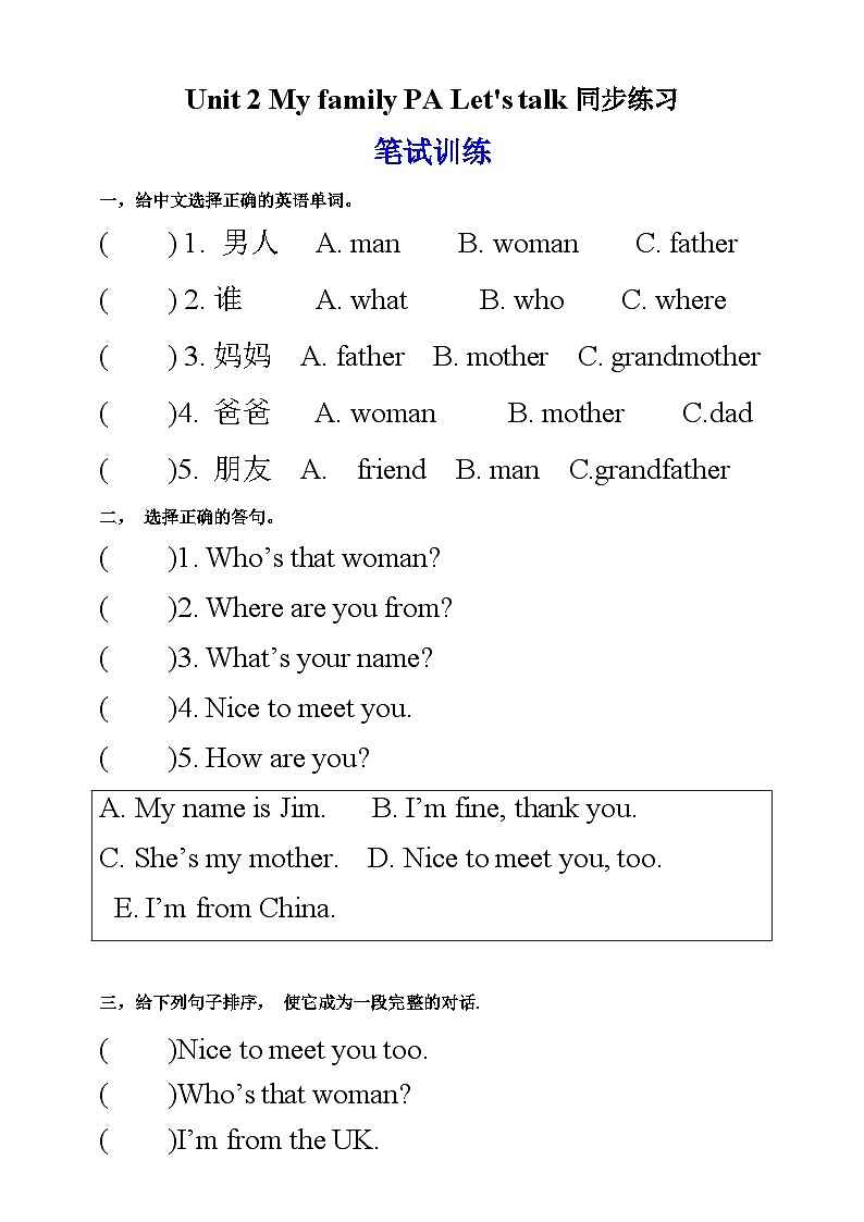 【新课标】人教版英语三下 Unit 2 My family PA Let's talk 练习第1页