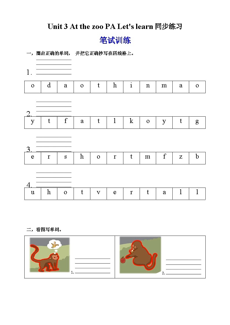 【新课标】人教版英语三下 Unit 3 At the zoo PA Let's learn 练习第1页