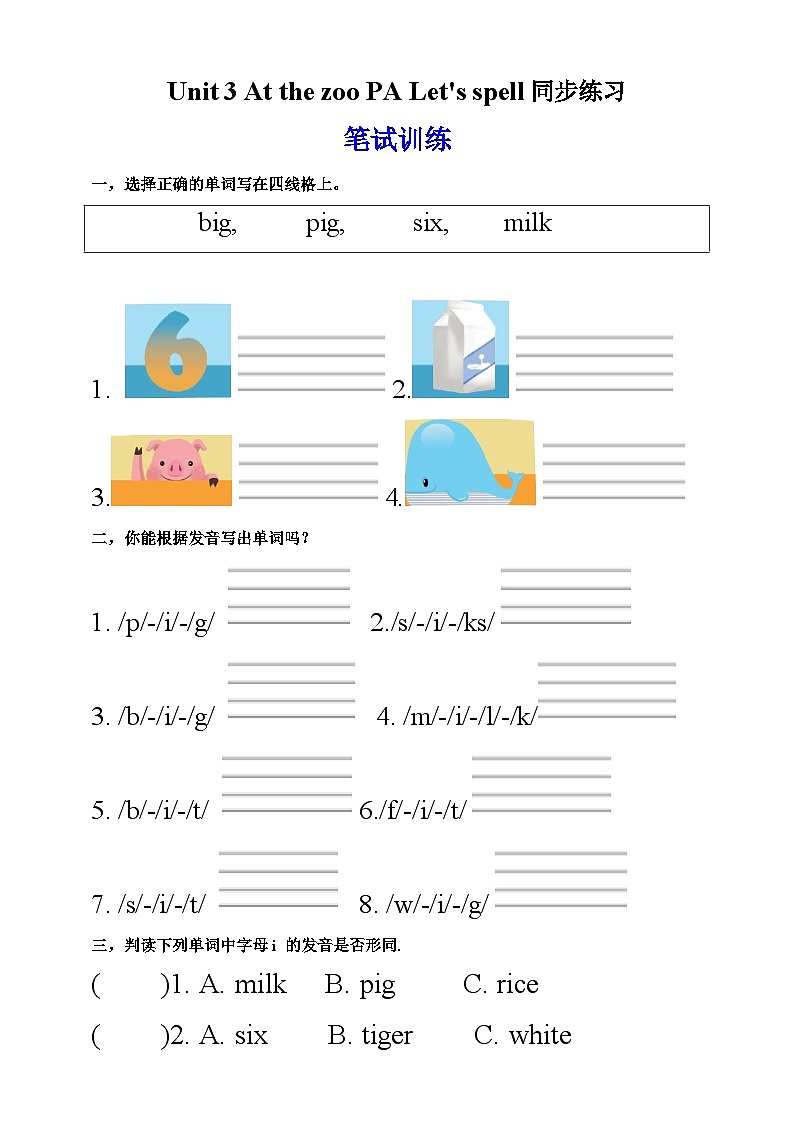 【新课标】人教版英语三下 Unit 3 At the zoo PA Let's spell 练习第1页