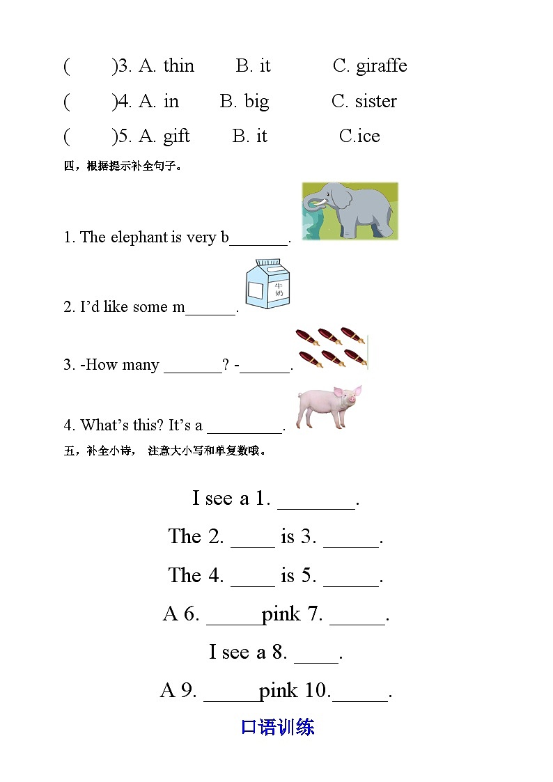 【新课标】人教版英语三下 Unit 3 At the zoo PA Let's spell 练习第2页