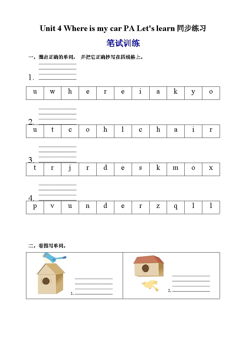 【新课标】人教版英语三下 Unit 4 Where is my car PA Let's learn 练习第1页