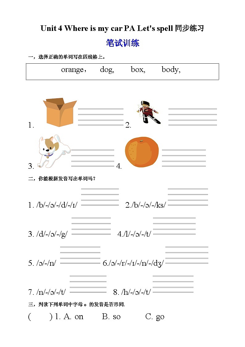 【新课标】人教版英语三下 Unit 4 Where is my car PA Let's spell 练习第1页