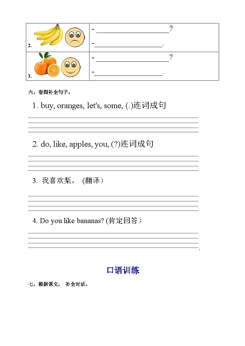 【新课标】人教版英语三下 Unit 5 Do you like pears PA Let's talk 练习第3页