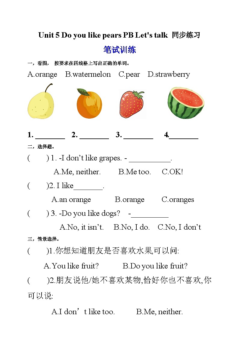 【新课标】人教版英语三下 Unit 5 Do you like pears PB Let's talk 练习第1页