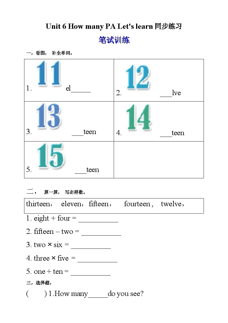 【新课标】人教版英语三下 Unit 6 How many PA Let's learn 练习第1页