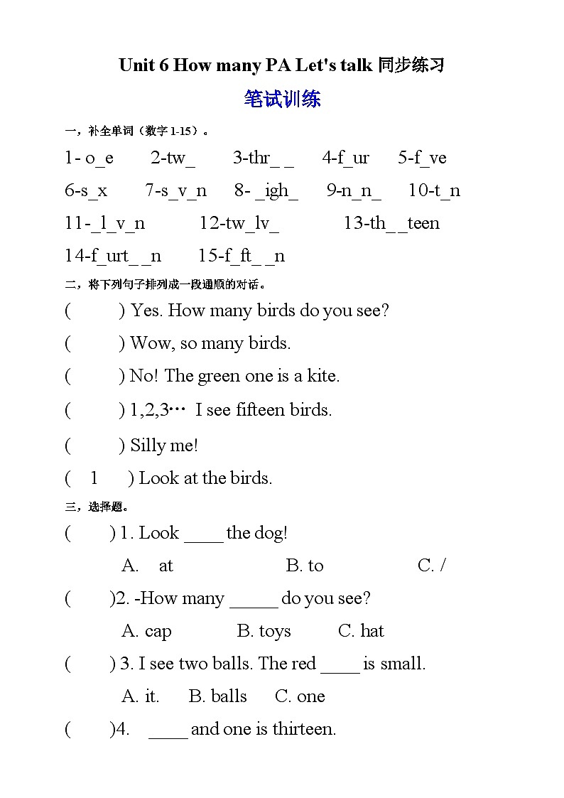 【新课标】人教版英语三下 Unit 6 How many PA Let's talk 练习第1页