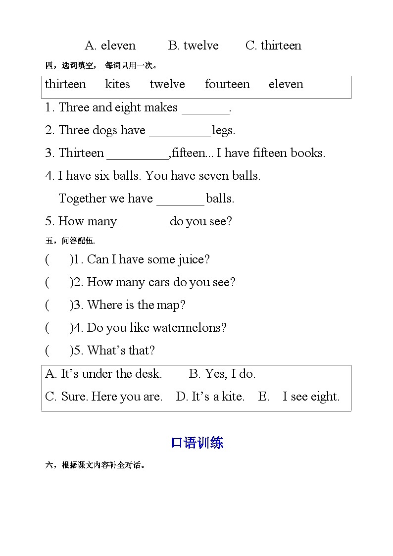 【新课标】人教版英语三下 Unit 6 How many PA Let's talk 练习第2页