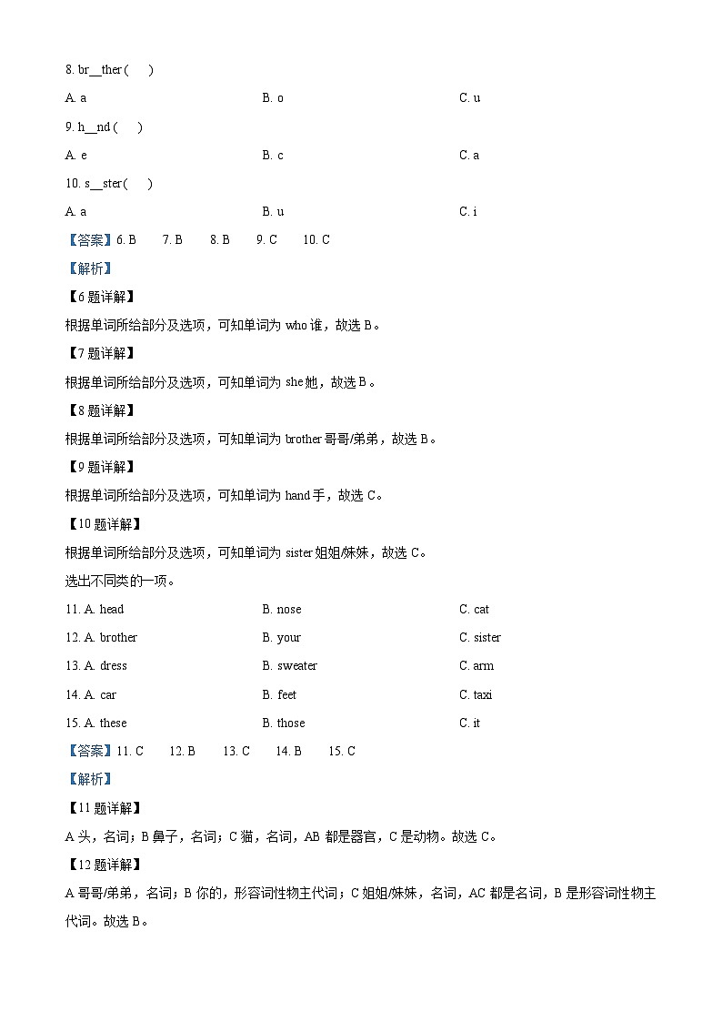 2023-2024学年甘肃省定西市陕旅版（三起）三年级下册期中学科素养测评英语试卷（解析版）第2页