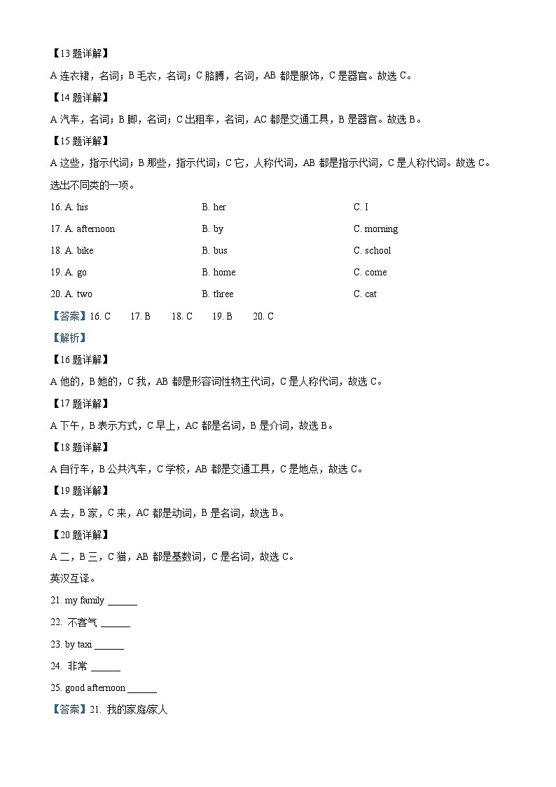 2023-2024学年甘肃省定西市陕旅版（三起）三年级下册期中学科素养测评英语试卷（解析版）第3页