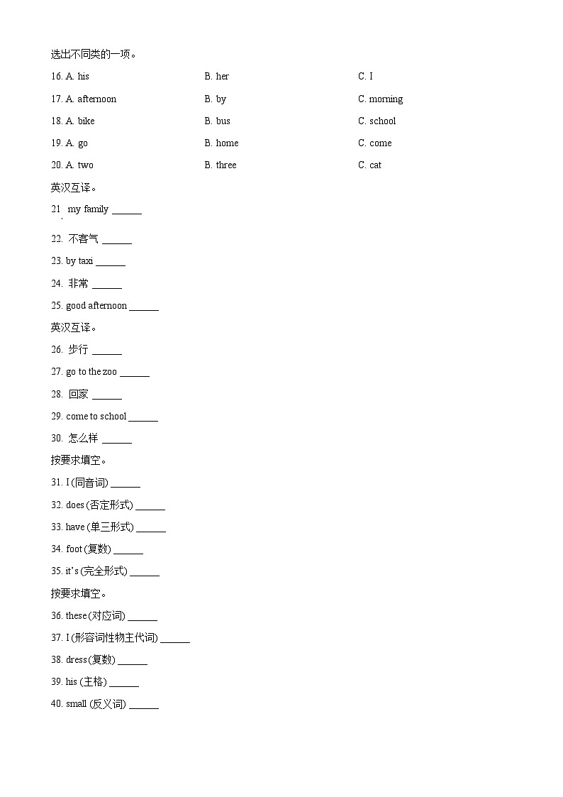 2023-2024学年甘肃省定西市陕旅版（三起）三年级下册期中学科素养测评英语试卷（原卷版）第2页