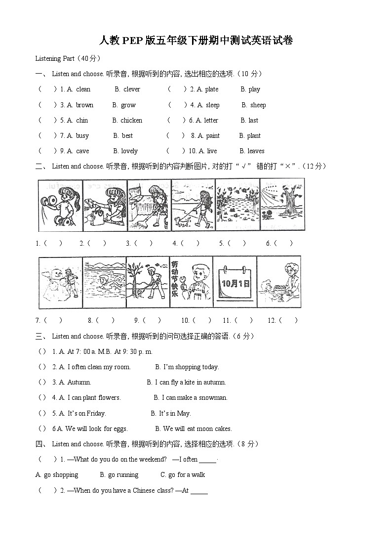 2023-2024学年浙江省台州市三门县人教PEP版五年级下册期中测试英语试卷（解析版）第1页
