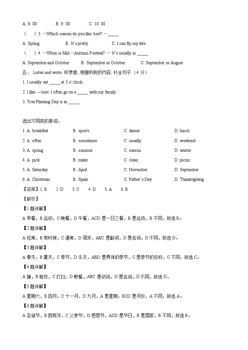 2023-2024学年浙江省台州市三门县人教PEP版五年级下册期中测试英语试卷（解析版）第2页