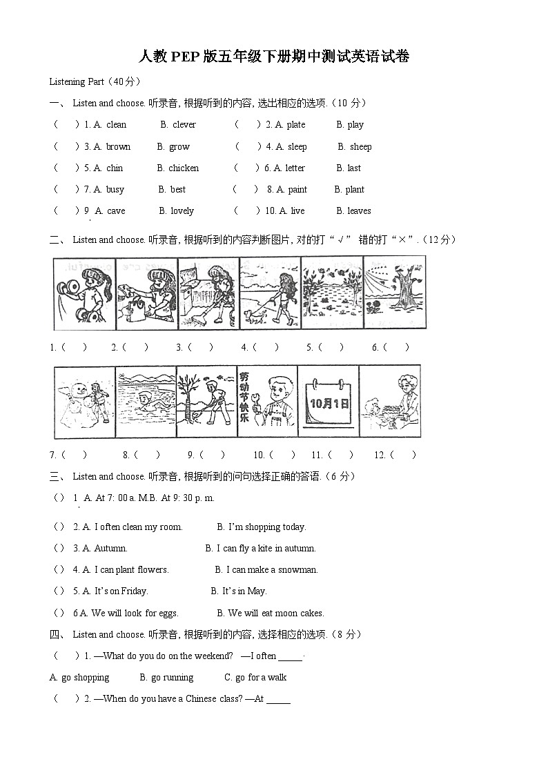 2023-2024学年浙江省台州市三门县人教PEP版五年级下册期中测试英语试卷（原卷版）第1页
