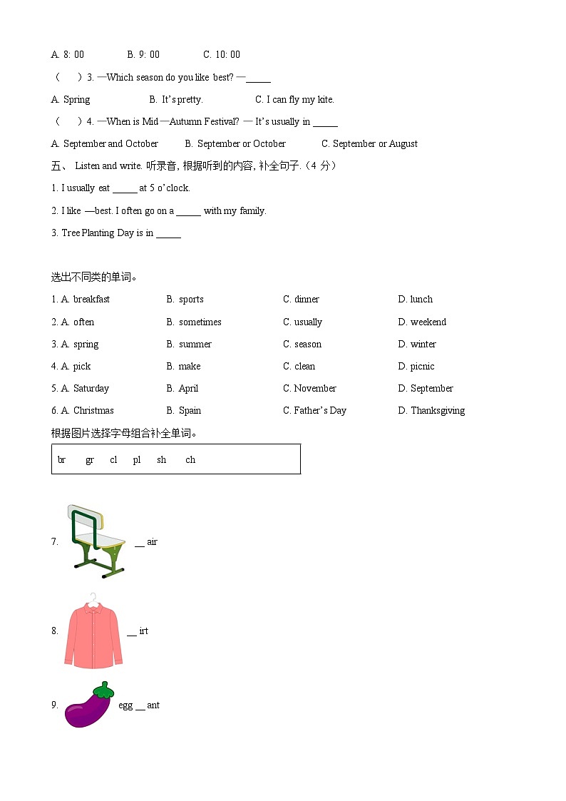 2023-2024学年浙江省台州市三门县人教PEP版五年级下册期中测试英语试卷（原卷版）第2页