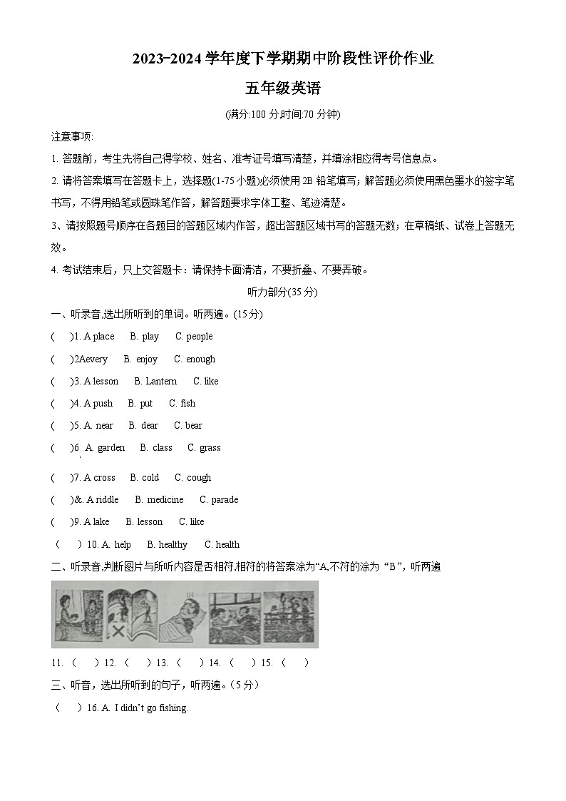 2023-2024学年山东省济南市钢城区鲁科版（五四学制）（三起）五年级下册期中阶段性评价英语试卷（原卷版+解析版）01