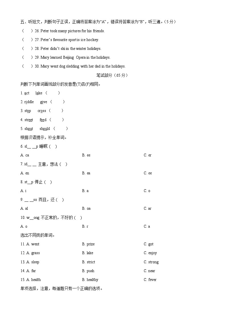 2023-2024学年山东省济南市钢城区鲁科版（五四学制）（三起）五年级下册期中阶段性评价英语试卷（原卷版+解析版）03