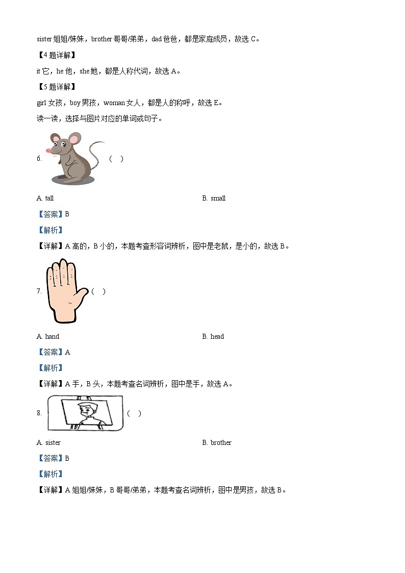 2023-2024学年浙江省温州市洞头区人教PEP版三年级下册期中素养过关性练习英语试卷（解析版）第3页