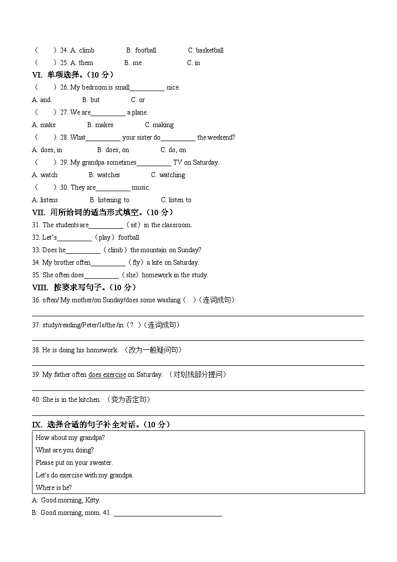 2023-2024学年陕西省咸阳市泾阳县陕旅版（三起）四年级下册期中阶段性质量检测英语试卷02