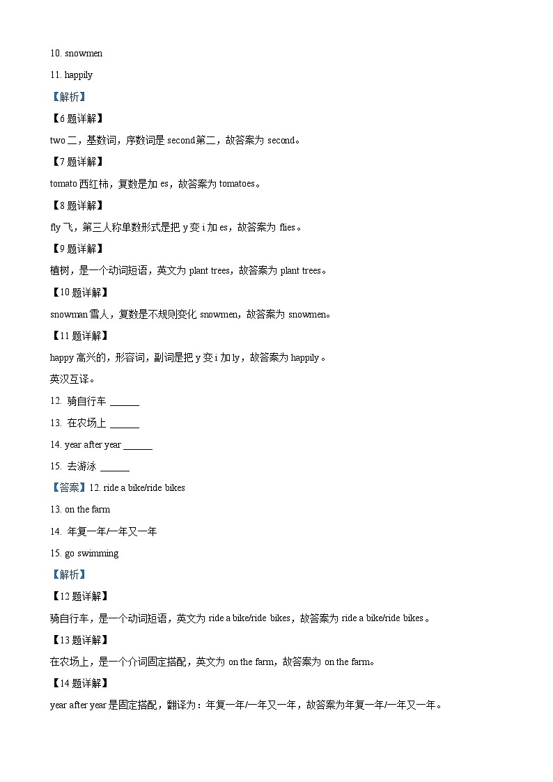 2023-2024学年甘肃省定西市陕旅版（三起）五年级下册期中学科素养测评英语试卷（解析版）第2页