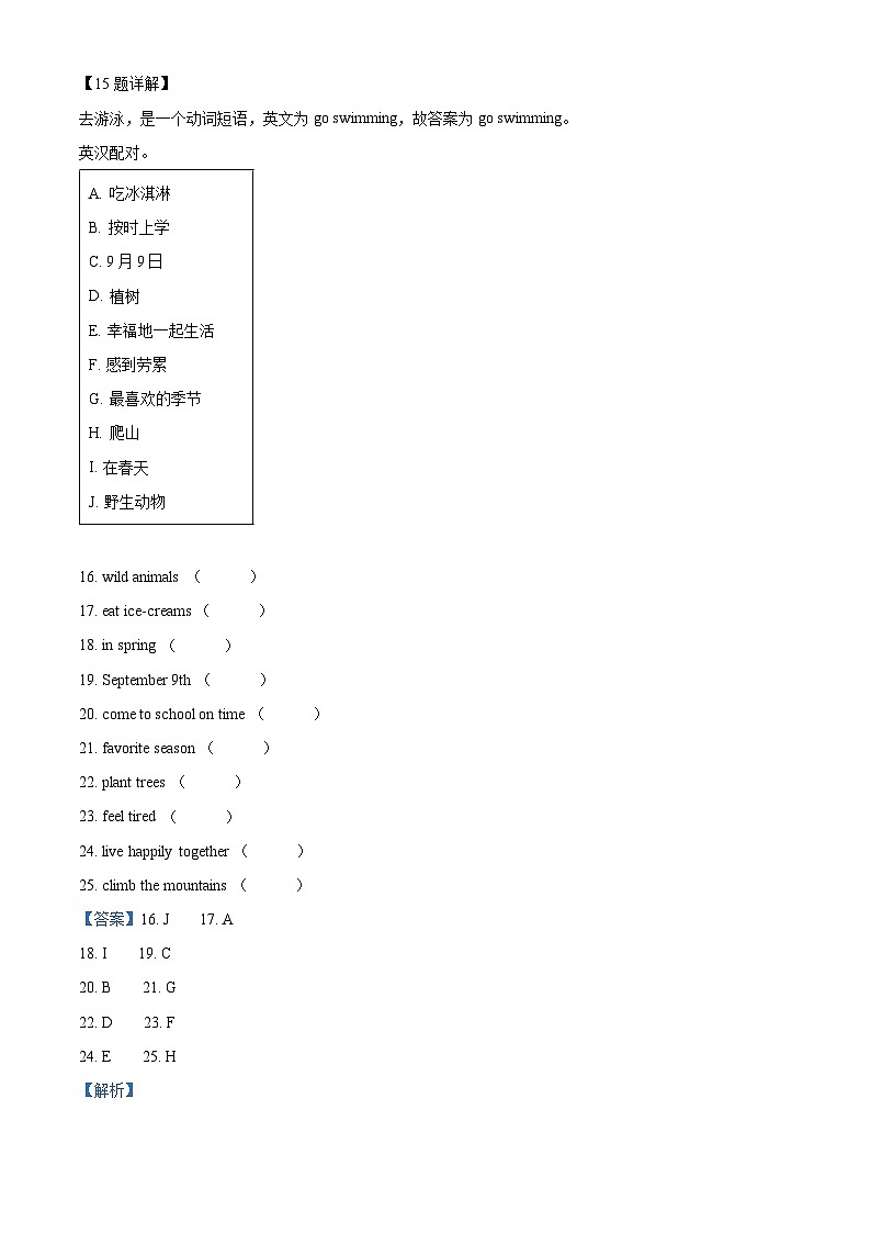 2023-2024学年甘肃省定西市陕旅版（三起）五年级下册期中学科素养测评英语试卷（解析版）第3页