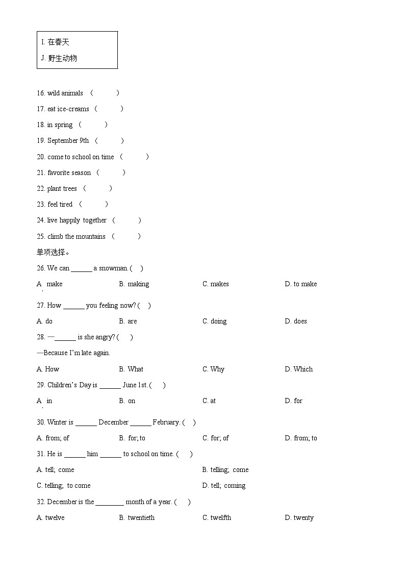 2023-2024学年甘肃省定西市陕旅版（三起）五年级下册期中学科素养测评英语试卷（原卷版）第2页