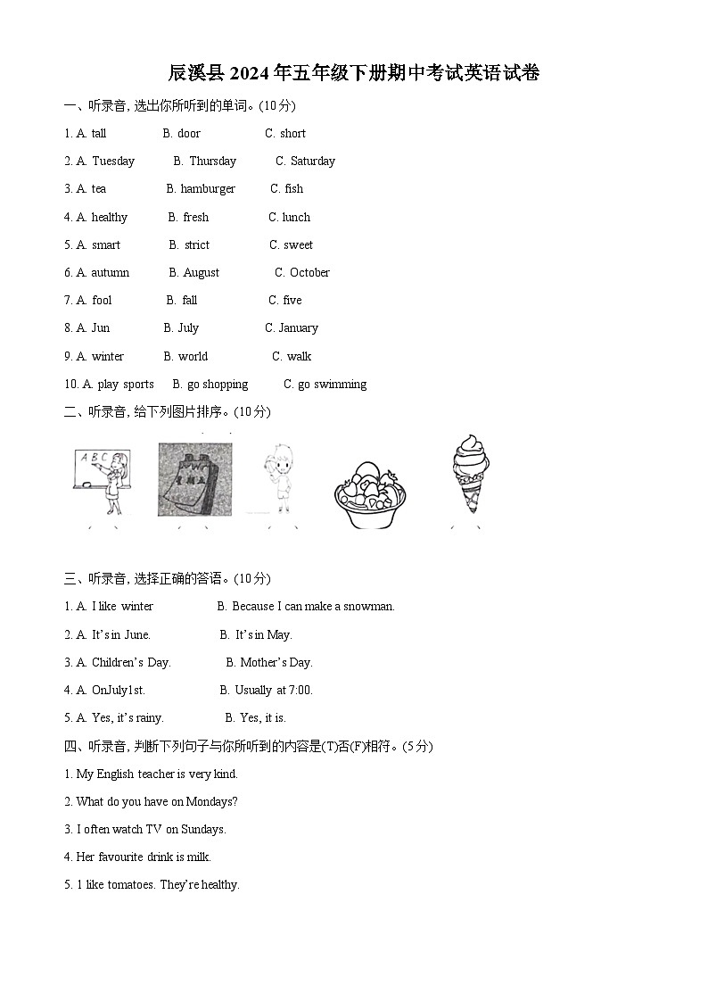 2023-2024学年湖南省怀化市辰溪县人教PEP版五年级下册期中考试英语试卷（原卷版+解析版）01