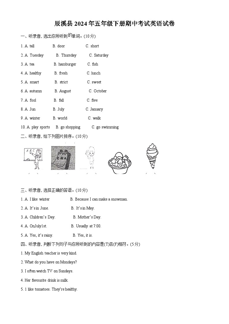 2023-2024学年湖南省怀化市辰溪县人教PEP版五年级下册期中考试英语试卷（原卷版+解析版）01