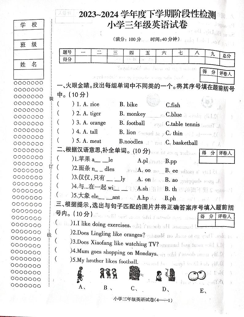 辽宁省朝阳市北票市2023-2024学年三年级下学期期中英语试卷第1页