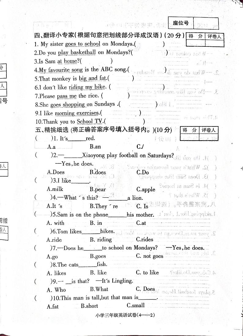 辽宁省朝阳市北票市2023-2024学年三年级下学期期中英语试卷第2页