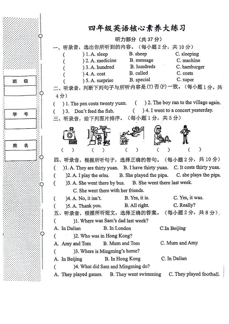 陕西省西安市新城区2023-2024学年四年级下学期期中英语试题01