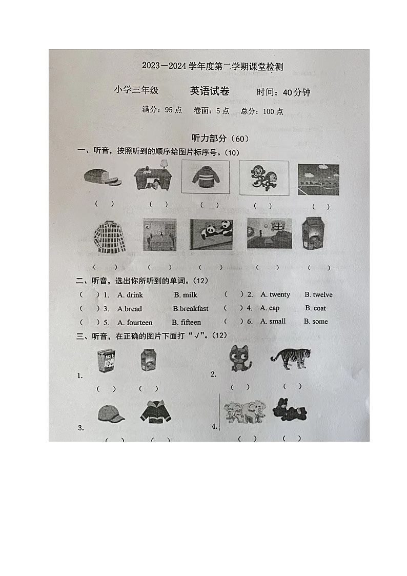 山东省烟台市莱阳市2023-2024学年三年级下学期期中考试英语试题第1页