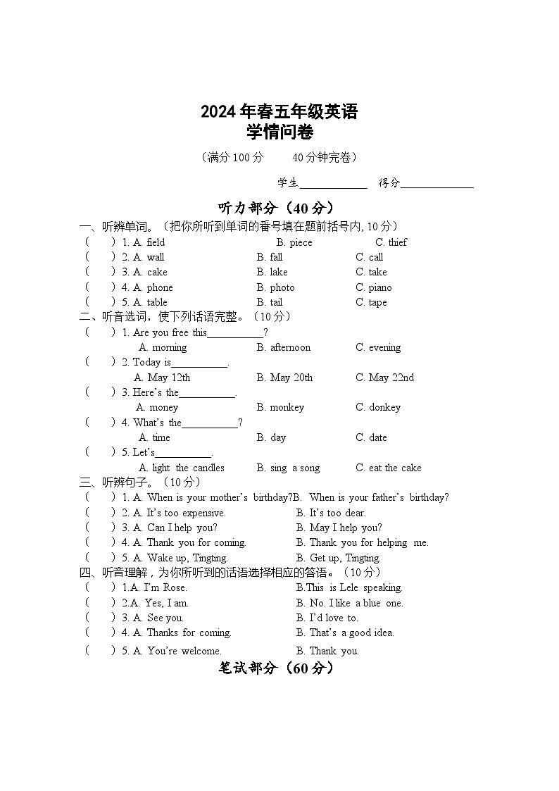 四川省巴中市巴州区巴中市实验小学2023-2024学年五年级下学期5月期中英语试题01