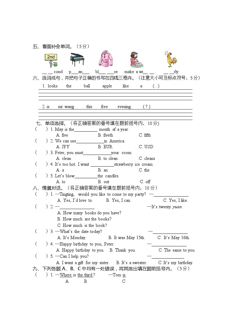 四川省巴中市巴州区巴中市实验小学2023-2024学年五年级下学期5月期中英语试题02