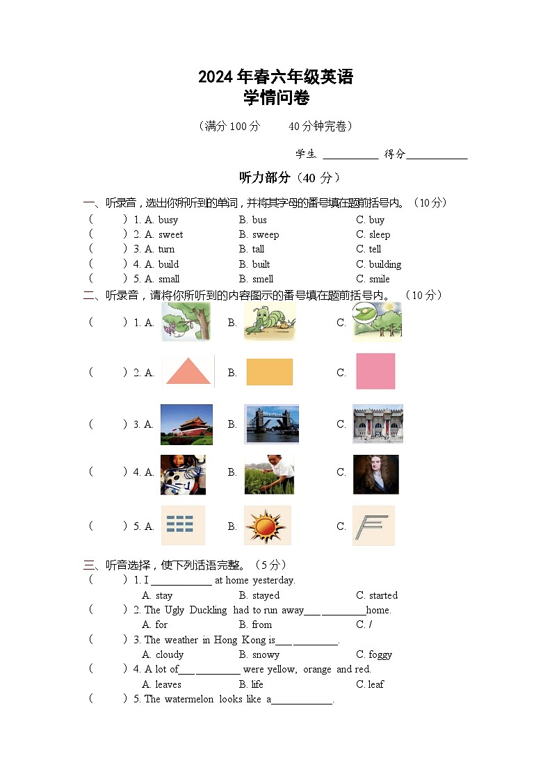 四川省巴中市巴州区巴中市实验小学2023-2024学年六年级下学期5月期中英语试题第1页