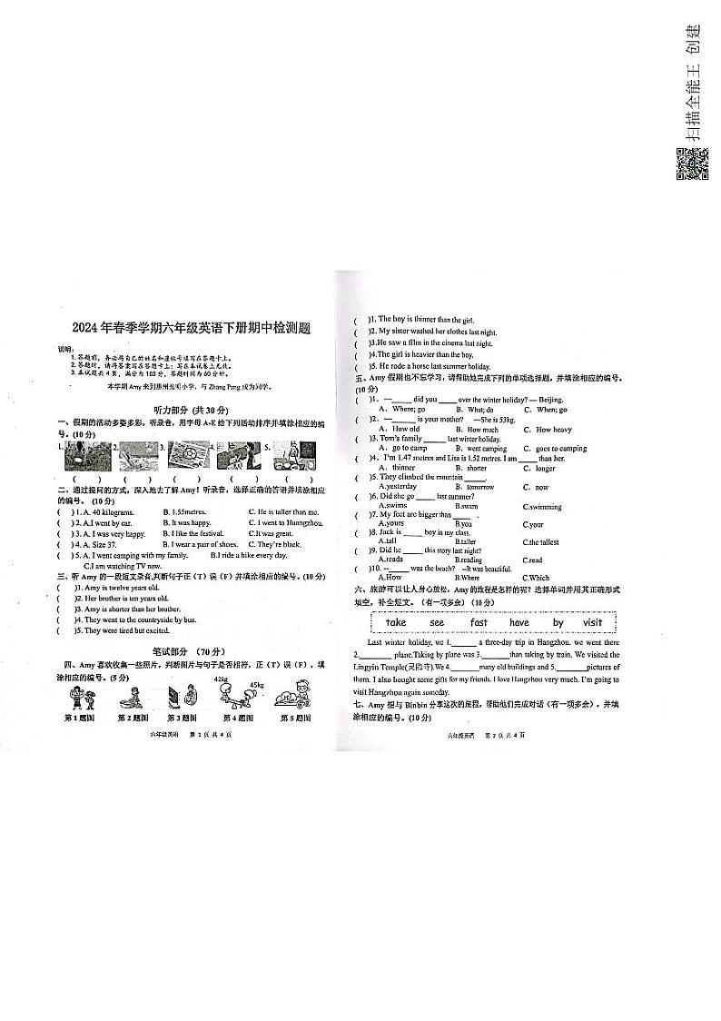 广东省惠州市博罗县罗阳镇2023-2024学年六年级下学期期中英语试题01