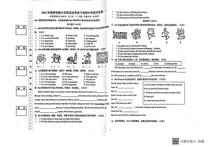 广东省惠州市博罗县公庄镇2023-2024学年五年级下学期期中英语试题01