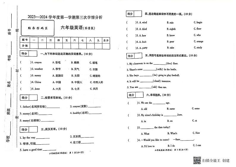 河南省南阳市方城县2023-2024学年五年级上学期期中英语试题01