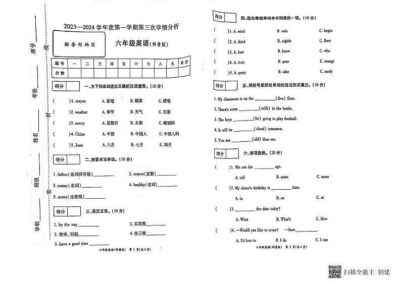 河南省南阳市方城县2023-2024学年六年级上学期期中英语试题01