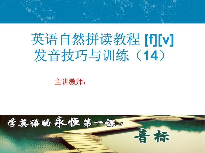 英语自然拼读课件PPT14第1页