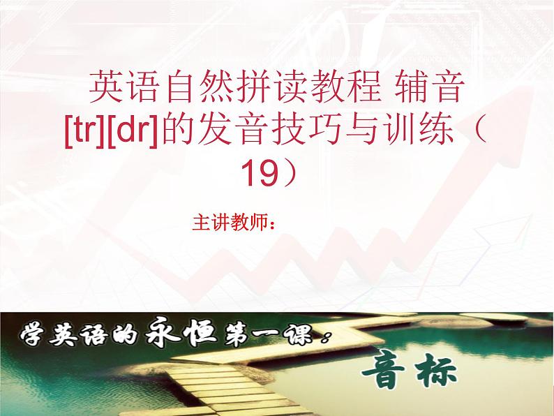 英语自然拼读课件ppt19第1页