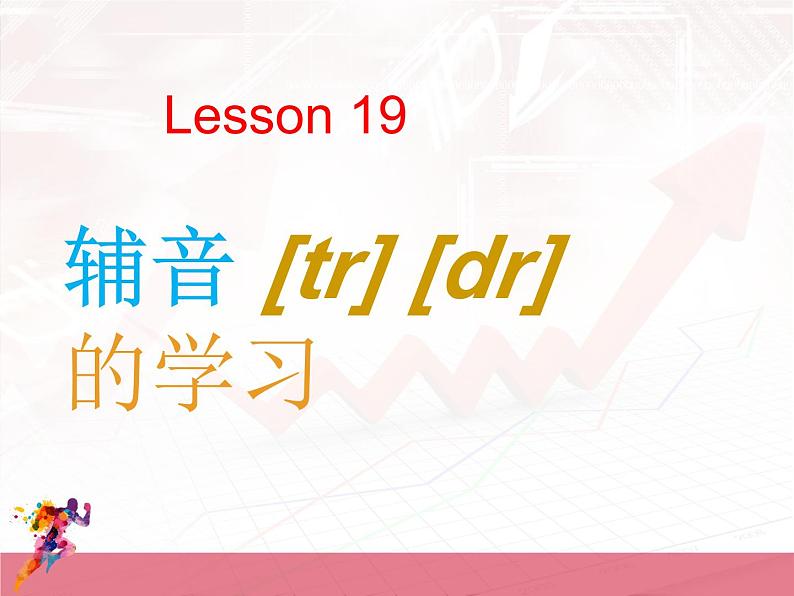 英语自然拼读课件ppt19第6页