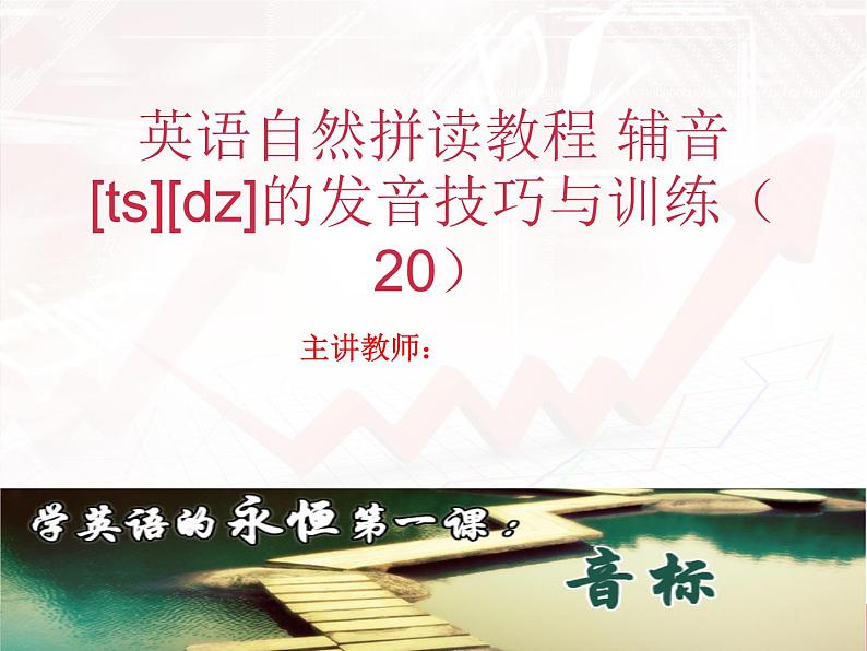 英语自然拼读课件PPT2001