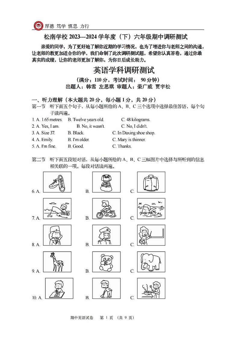 2024年哈尔滨市松南学校六年级（下）期中英语试卷及答案第1页